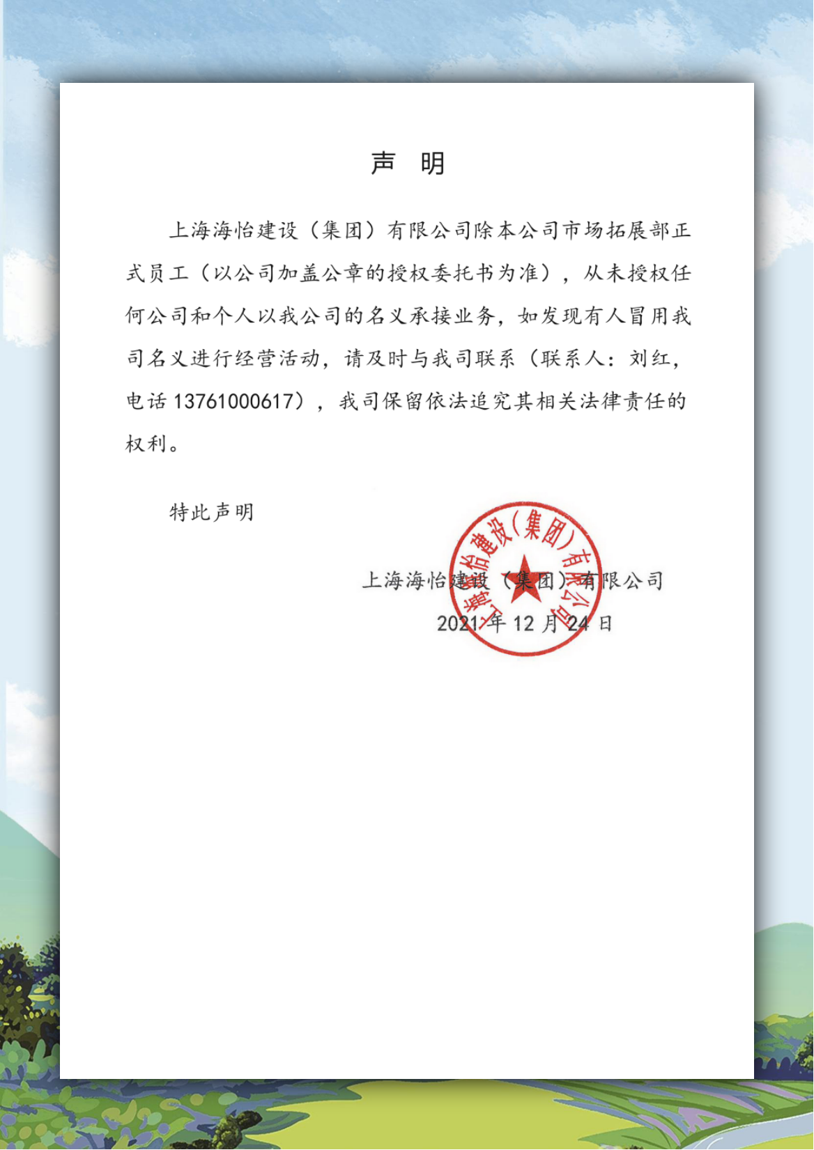 聲明市場拓展部.png