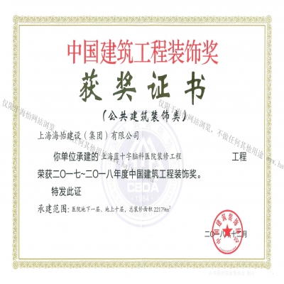 上海藍十字腦科醫院裝修工程榮獲2017年~2018年度中國建筑工程裝飾獎