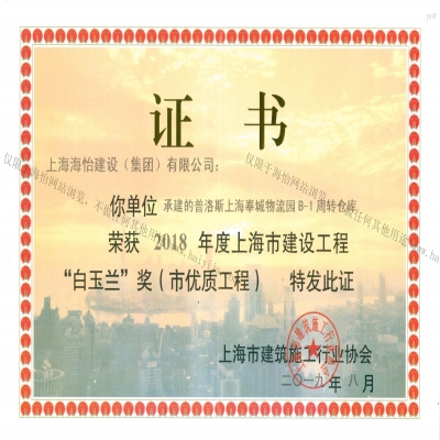 普洛斯上海奉城物流園項目