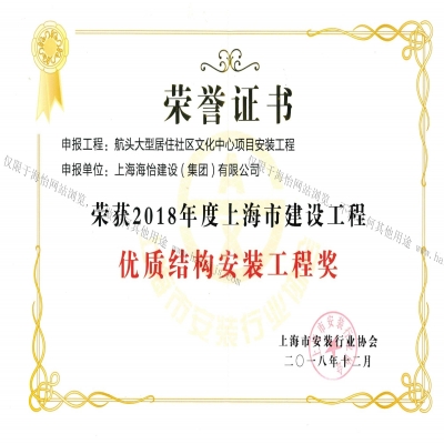 優質結構安裝工程獎