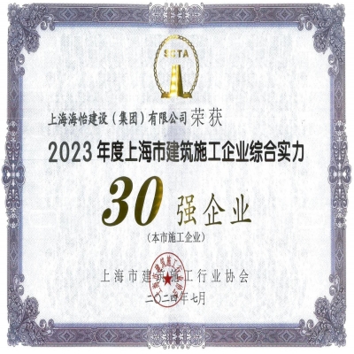 建筑業30強企業