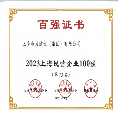 上海民營百強企業